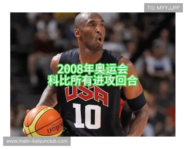 科比的无解进攻：五座总冠军背后的心路历程